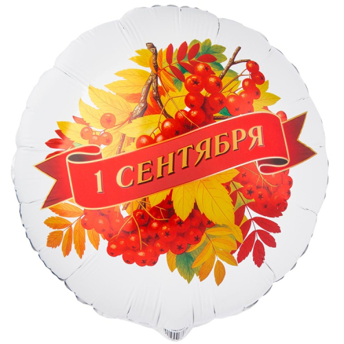 18к рус 1 сентября рябина / веселая затея, китай 18к рус 1 сентября рябина / веселая затея, китай