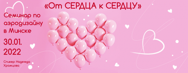 Практический семинар по аэродизайну в МИНСКЕ!!!