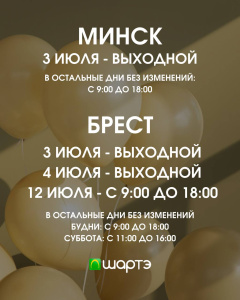 Переносы и выходные в июле