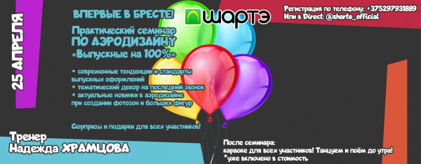 Впервые в Бресте! Практический семинар по аэродизайну "Выпускные на 100%"