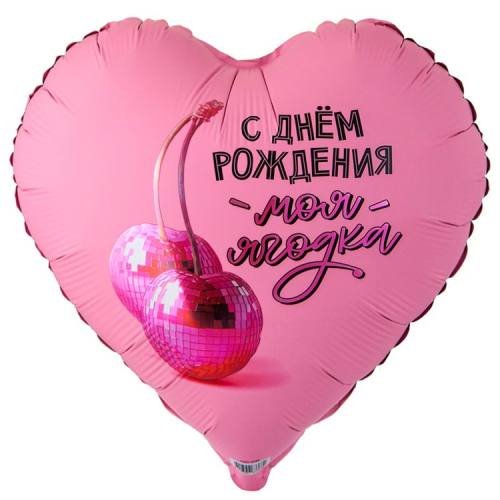 33с рус с др моя ягодка / веселая затея 33с рус с др моя ягодка / веселая затея