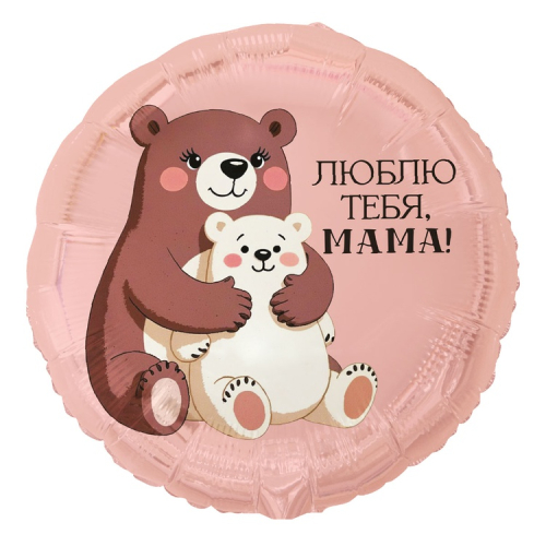 18к рус с др люблю тебя мама медвежата / веселая затея (713); китай