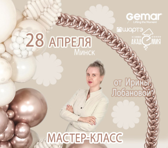 28 апреля. Минск. Мастер-класс от Ирины Лобановой!